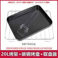 光波炉烧烤盘烤架适用20l/23升微波炉烤网玻璃食物托盘Q1|20L烤架+20L碳钢烤盘+取盘器