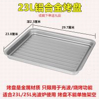 光波炉烧烤盘烤架适用20l/23升微波炉烤网玻璃食物托盘Q1|23L烤盘