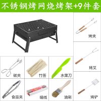 烧烤架户外木炭烧烤炉子家用便携bbq加厚肉箱全套烧烤工|套餐二:不锈钢网烧烤架+9件套 小号(35*27*20)1-3人
