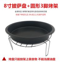 光波炉烧烤盘烤架适用20l/23升微波炉烤网玻璃食物托盘Q1|圆形烤架+8寸披萨盘