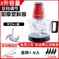 绞肉机家用电动多功能绞馅机不锈钢切打肉馅搅拌机蒜蓉绞菜辣椒机P4|3升双档[塑料杯] 二副刀+赠品