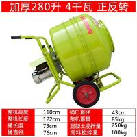 混凝土混泥土沙石搅拌机水泥砂浆搅拌机饲料全电动家用小型拌料机N5|加厚280升功率4000W正反转