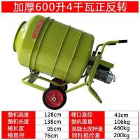 混凝土混泥土沙石搅拌机水泥砂浆搅拌机饲料全电动家用小型拌料机N5|加厚600升功率4000W正反转