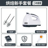 打蛋器电动家用大功率打奶油搅拌机和面多功能打发烘焙工具全自动|烘焙新手套餐
