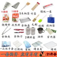 烧烤工具套装便携全套配件烧烤架烧烤炉户外家用配件烧烤工具配件|烧烤工具21件套关注店铺送炭夹