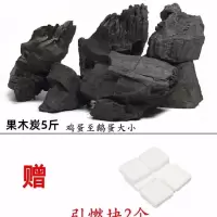 烧烤工具套装便携全套配件烧烤架烧烤炉户外家用配件烧烤工具配件|果木炭5斤