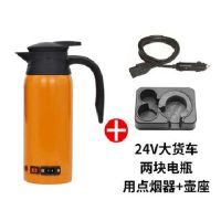 12v24v车载电热水壶304不锈钢大容量汽货车电烧水杯保温G6|12V/24V水壶桔色+壶座
