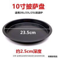 微波炉光波炉20升烤架接油盘烤网23l烧烤架烧烤盘F7|10寸披萨盘