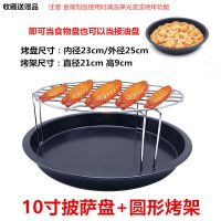 微波炉光波炉20升烤架接油盘烤网23l烧烤架烧烤盘F7|圆形烤架+10寸披萨盘