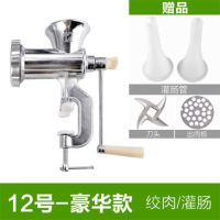 手动绞肉机家用灌肠机手摇小型绞菜搅碎肉香肠磨辣椒粉器不锈钢刀Q2|12号可绞肉可灌肠