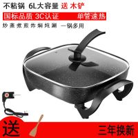 电炒锅不粘锅多功能家用炒菜韩式电热锅一体式蒸煮学生宿舍电火锅T3|雅黑麦饭石款 6升双管加厚加热+礼包蒸片蒸笼