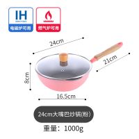 炒菜锅不粘锅平底锅麦饭石多功能炒锅电磁炉家用煤气小锅宿舍煮面I4|24cm升级榉木款粉色(含盖)