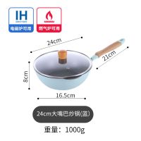 炒菜锅不粘锅平底锅麦饭石多功能炒锅电磁炉家用煤气小锅宿舍煮面I4|24cm升级榉木款蓝色(含盖)