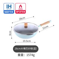 炒菜锅不粘锅平底锅麦饭石多功能炒锅电磁炉家用煤气小锅宿舍煮面I4|28cm升级榉木款蓝色(含盖)