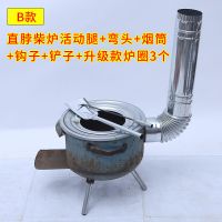 炉户外灶柴禾炉农村家用炒菜野炊野营炉具烧烤炉烧劈柴炉A1|B款直脖柴炉活动腿+弯头+烟筒