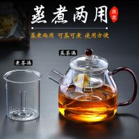 煮茶壶玻璃蒸茶器泡茶壶电陶炉加热过滤耐高温大容量家用茶具套装|E款蒸茶壶+煮茶壶内胆