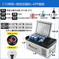 车载冰箱制冷压缩机12v24v车家两用冷冻冷藏汽车货车小型冰柜|15升车家两用+APP