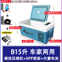 车载冰箱制冷压缩机12v24v车家两用冷冻冷藏汽车货车小型冰柜|15升车家两用+内置锂电池+APP