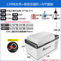 车载冰箱制冷压缩机12v24v车家两用冷冻冷藏汽车货车小型冰柜|20升纯车用+APP