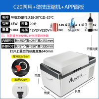 车载冰箱制冷压缩机12v24v车家两用冷冻冷藏汽车货车小型冰柜|20升车家两用+APP