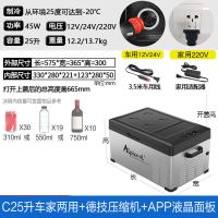 车载冰箱制冷压缩机12v24v车家两用冷冻冷藏汽车货车小型冰柜|25升车家两用+APP