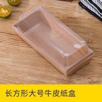三明治包装盒雪媚娘蛋黄酥肉松小贝泡芙毛巾卷纸盒子蛋糕卷包装盒J8|1985牛皮 50套
