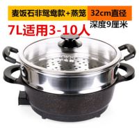 多功能电热锅家用电火锅蒸菜锅煎锅炒锅带蒸笼宿舍防干烧煎炸炒菜|7升大家庭豪华款