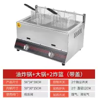 燃气液化气油炸锅商用油炸炉煤气油炸机炸油条薯塔鸡排鸡锁骨摆摊E6|燃气大锅双灶+2炸蓝+挂杆+赠品