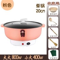 电炒锅不粘锅小电锅多功能电热锅家用炒菜宿舍神器迷你电煮锅火锅X3|粉红色 20cm不粘+1个蒸笼