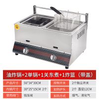 燃气液化气油炸锅商用油炸炉煤气油炸机炸油条薯塔鸡排鸡锁骨摆摊E6|燃气双锅双灶+1炸蓝+1关东煮