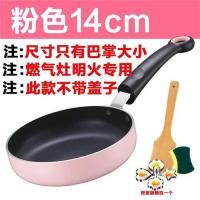 平底锅不粘锅煎锅家用炒菜锅具煎饼蛋神器煎牛排煎盘烙饼锅|14cm粉/无盖/明火专用