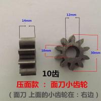 电动压面机面条机配件开关大齿轮小齿轮 面刀夹块 红色螺丝P9|2个面刀齿轮:10齿[厚14mm]