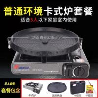 韩式无烟烤肉锅燃气家用煎烤肉炉具便携卡式炉不粘烤盘户外烧烤炉|5人左右基本型套餐