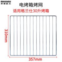 适配电烤箱9l/10/32/40升搪瓷烤盘网架k41食物托盘烘焙架子J7|40升K41网架((357mm)