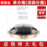 多功能涮烤一体锅鸳鸯锅烤肉锅家用便携烧烤盘可分离电火锅K1|44CM单分离汤锅 贵族金加火锅礼包