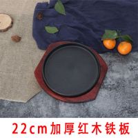 圆形家用商用铁板烧盘韩式烤肉锅煎牛排盘不粘铸铁烧烤盘牛扒盘子|22cm加厚红木铁板