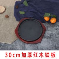圆形家用商用铁板烧盘韩式烤肉锅煎牛排盘不粘铸铁烧烤盘牛扒盘子|30cm加厚红木铁板