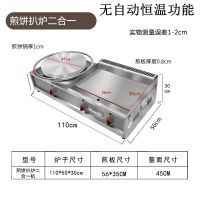 全自动恒温鏊子煎饼果子机器煎饼机燃气商用摆摊山东杂粮鸡蛋饼锅O7|45煎饼扒炉组合机可拆卸