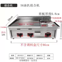铁板烧铁板商用煤气设备扒炉摆摊燃气手抓饼机器烤鱿鱼|56平扒炉加油炸锅组合 江浙沪皖