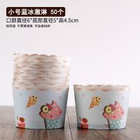 可外乐小号马芬杯耐高温烤箱蛋糕托中号玛芬杯蛋糕烘焙纸杯50只|咖啡色小号蓝冰淇淋50个