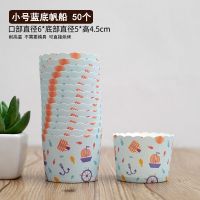 可外乐小号马芬杯耐高温烤箱蛋糕托中号玛芬杯蛋糕烘焙纸杯50只|蓝色小号蓝底帆船50个