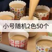 买2送1 可蒸烤蛋糕纸杯 耐高温烘焙小蛋糕纸托烤箱50个装K8|(小号)随机2色50个