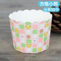 买2送1 可蒸烤蛋糕纸杯 耐高温烘焙小蛋糕纸托烤箱50个装K8|小号方格50个