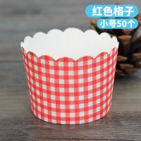 买2送1 可蒸烤蛋糕纸杯 耐高温烘焙小蛋糕纸托烤箱50个装K8|小号红色50个