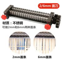 富康欢龙电动压面机面条机切面刀具板面圆面拉面搓条刀D7|2毫米6毫米两用刀