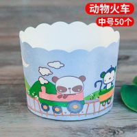 买2送1 可蒸烤蛋糕纸杯 耐高温烘焙小蛋糕纸托烤箱50个装K8|中号动物火车50个