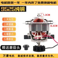 9525型商用豆浆机榨汁机料理机沙冰机电机马达转子配件U3