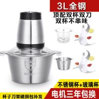 三年换新绞肉机家用电动不锈钢饺馅碎菜搅拌多功能打肉机蒜蓉泥器A6|3L[双杯双刀]