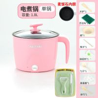 学生宿舍煮面神器锅多功能电热锅小火锅家用小电锅迷你炒菜不粘锅W|[粉色]+[刀具] 不锈钢内胆+赠品+1蒸笼[不可煎炒]