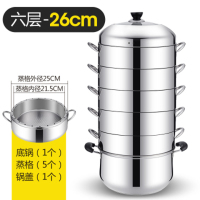 蒸锅不锈钢不串味蒸笼三层加厚电磁炉家用蒸锅节能蒸锅I0|26cm六层5蒸格+1汤锅